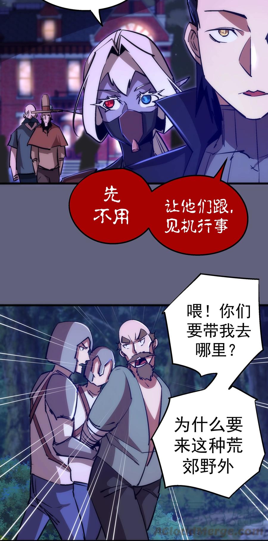 我不是大魔王 - 081 审问 - 第19张图