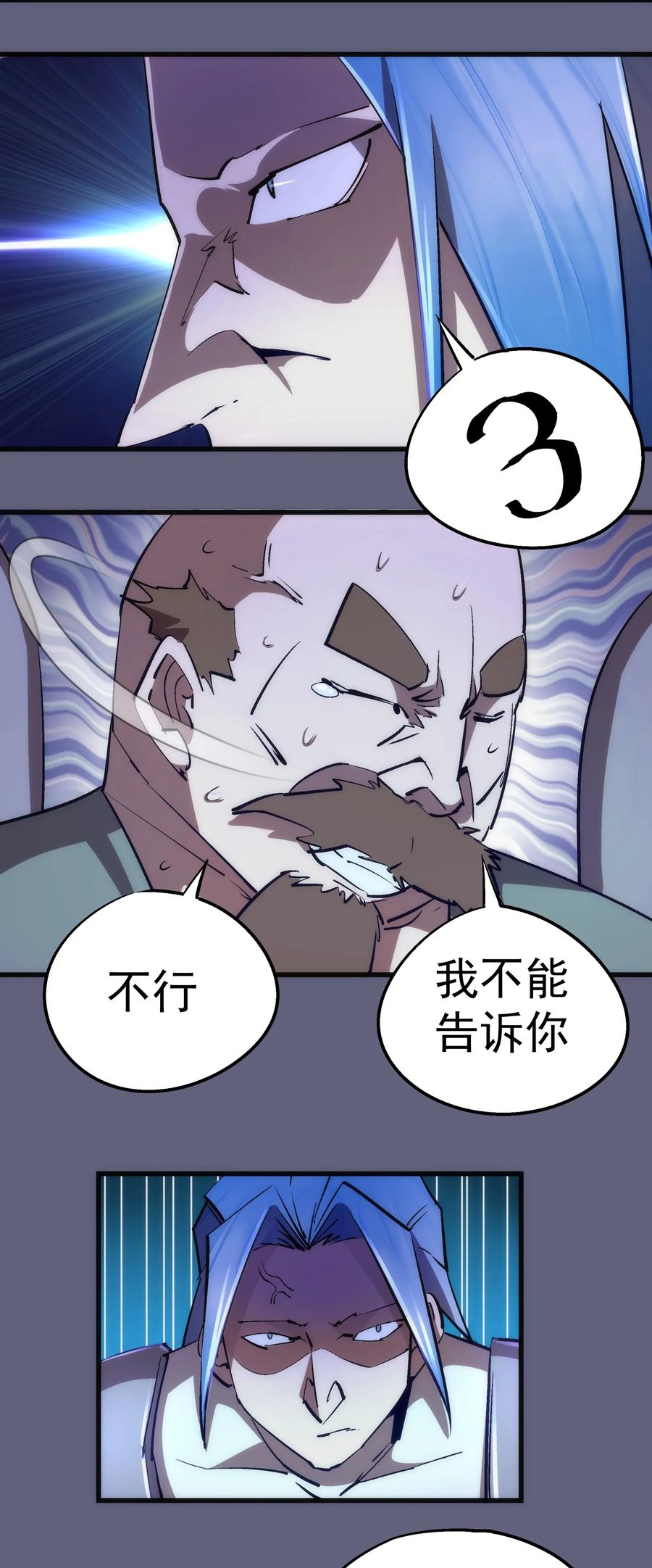 我不是大魔王 - 081 审问 - 第35张图