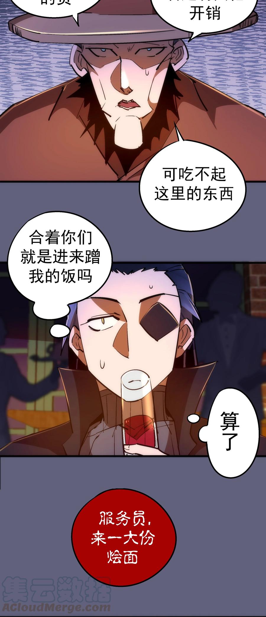 我不是大魔王 - 081 审问 - 第4张图