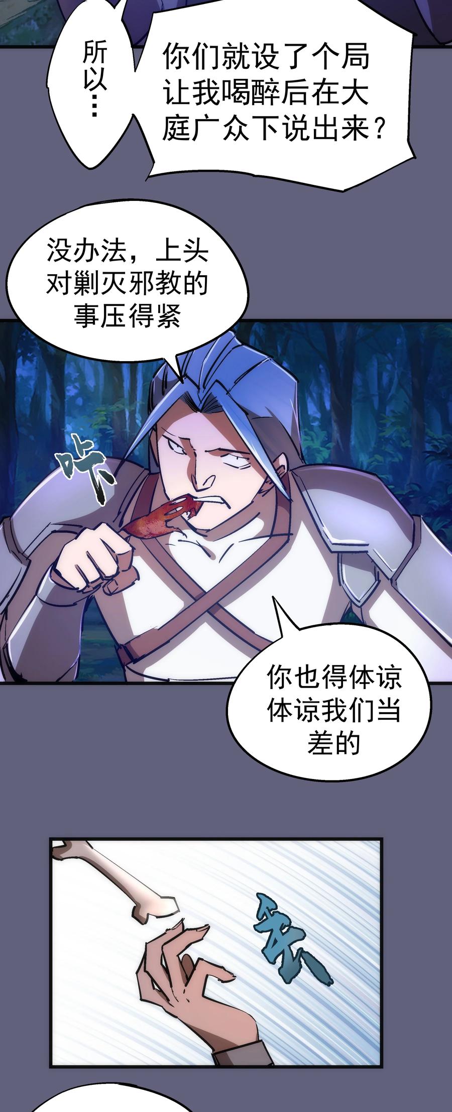 我不是大魔王 - 081 审问 - 第24张图