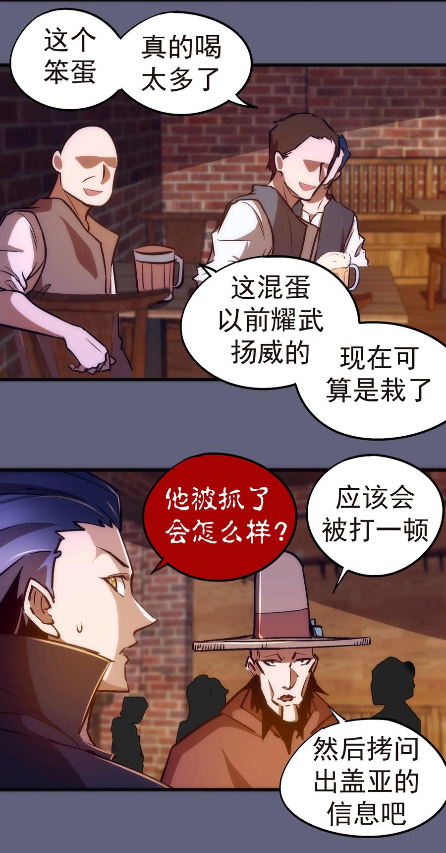 我不是大魔王 - 081 审问 - 第15张图