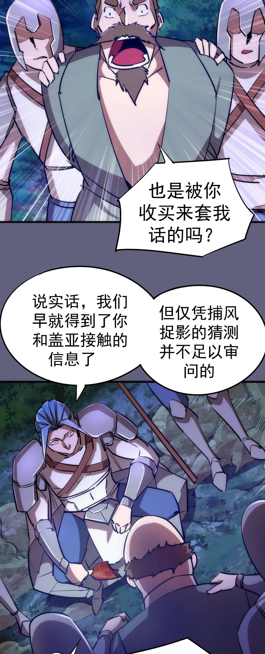 我不是大魔王 - 081 审问 - 第23张图