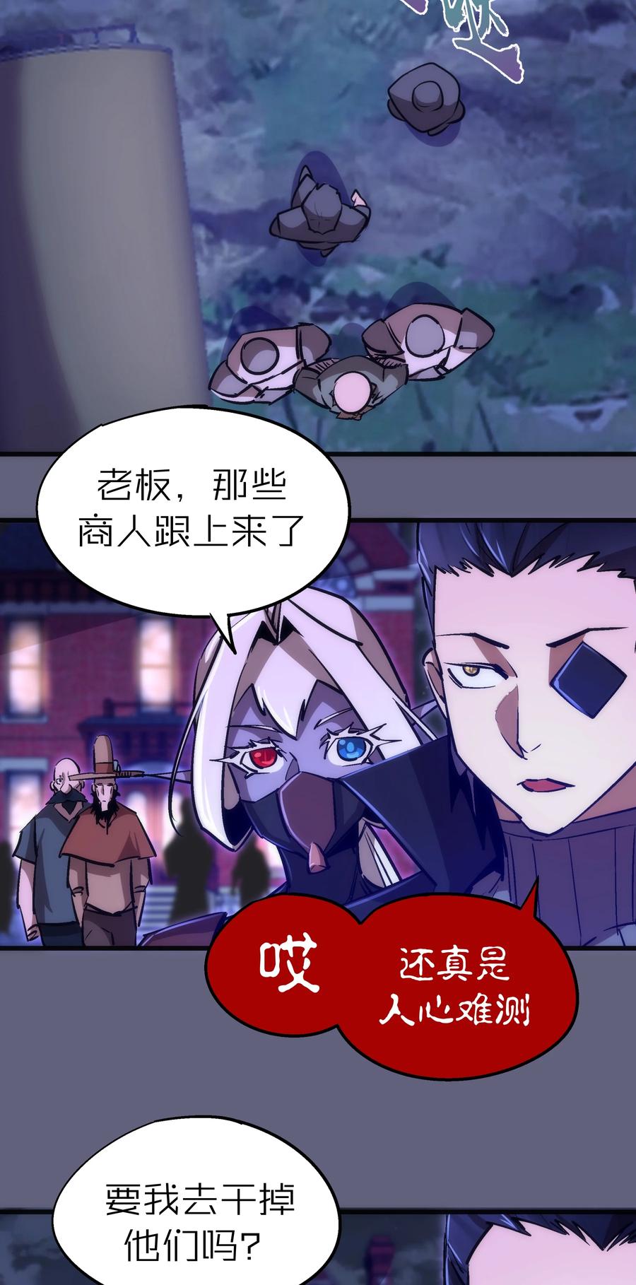 我不是大魔王 - 081 审问 - 第18张图