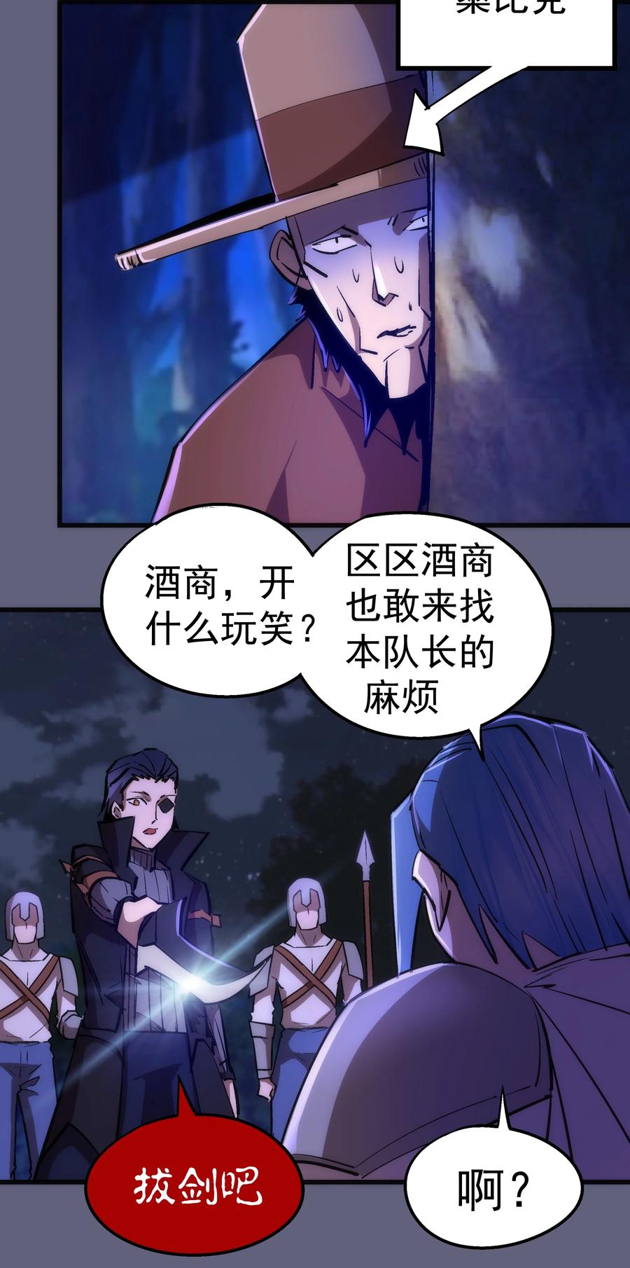 我不是大魔王 - 081 审问 - 第45张图