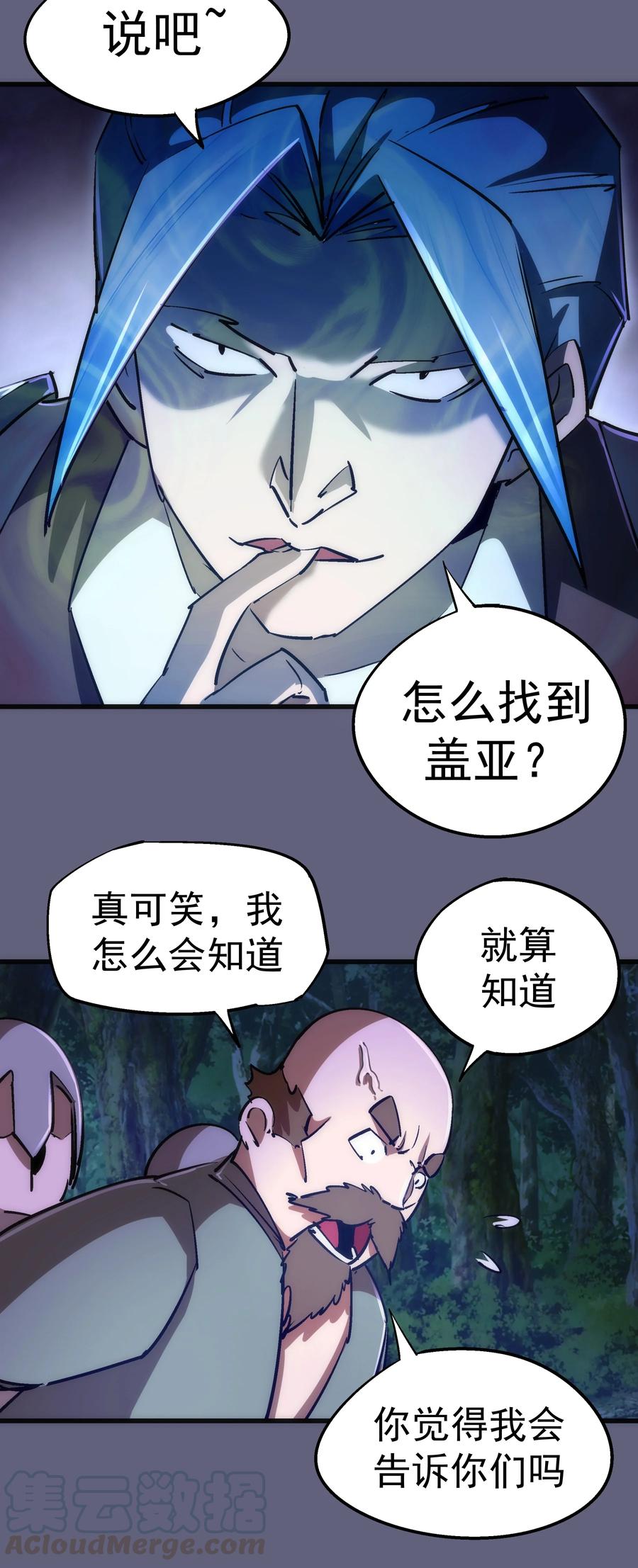 我不是大魔王 - 081 审问 - 第25张图