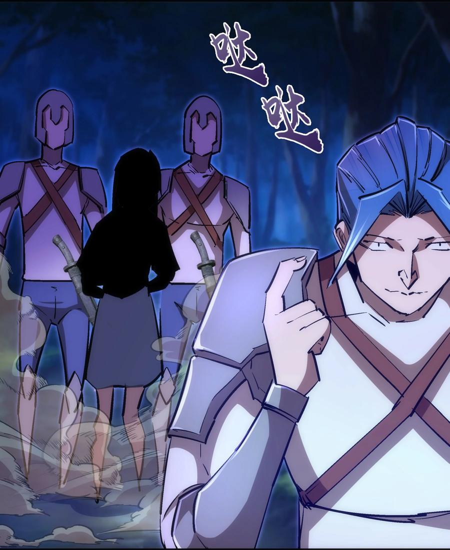 我不是大魔王 - 081 审问 - 第27张图