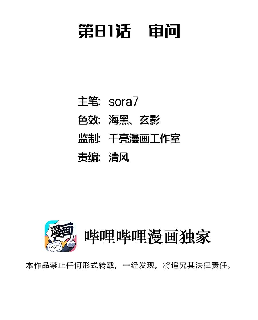 我不是大魔王 - 081 审问 - 第2张图