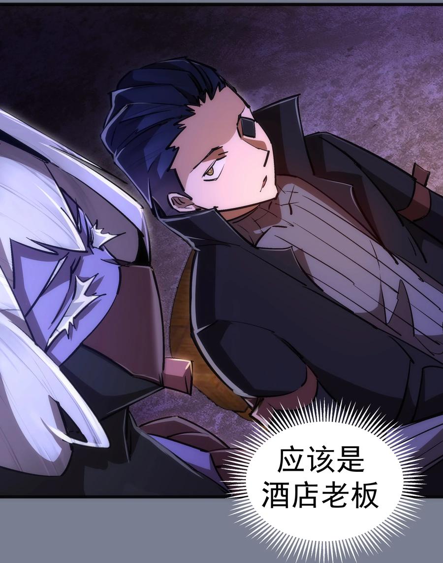 我不是大魔王 - 082 情报 - 第41张图