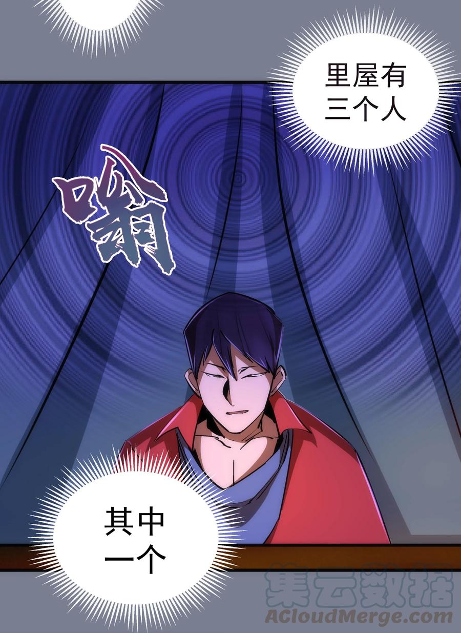 我不是大魔王 - 082 情报 - 第40张图