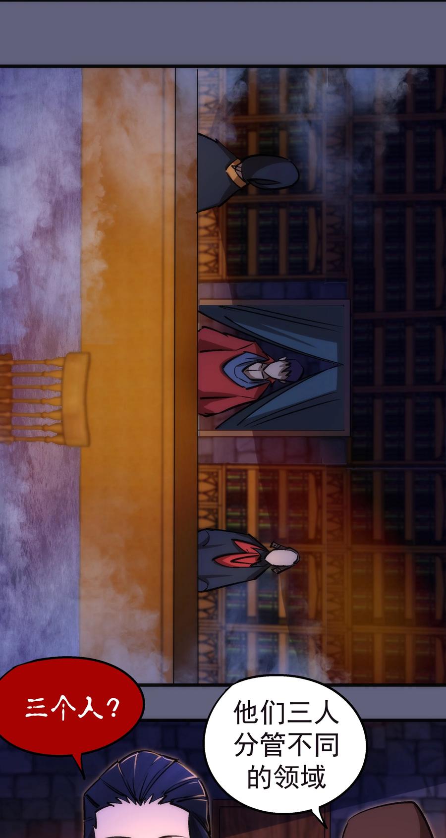 我不是大魔王 - 082 情报 - 第30张图