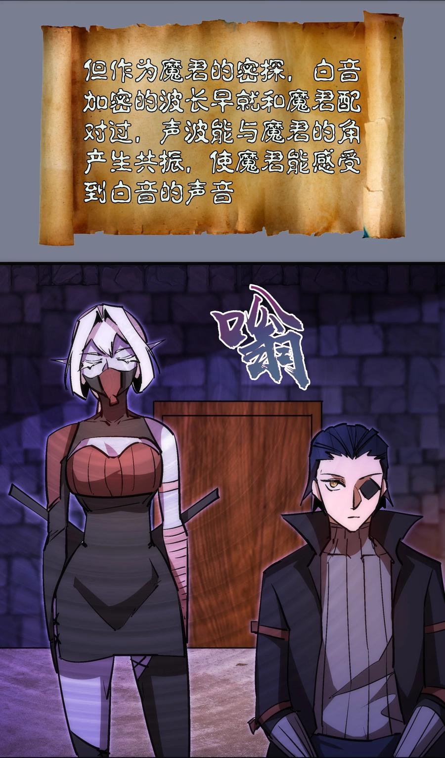 我不是大魔王 - 082 情报 - 第38张图