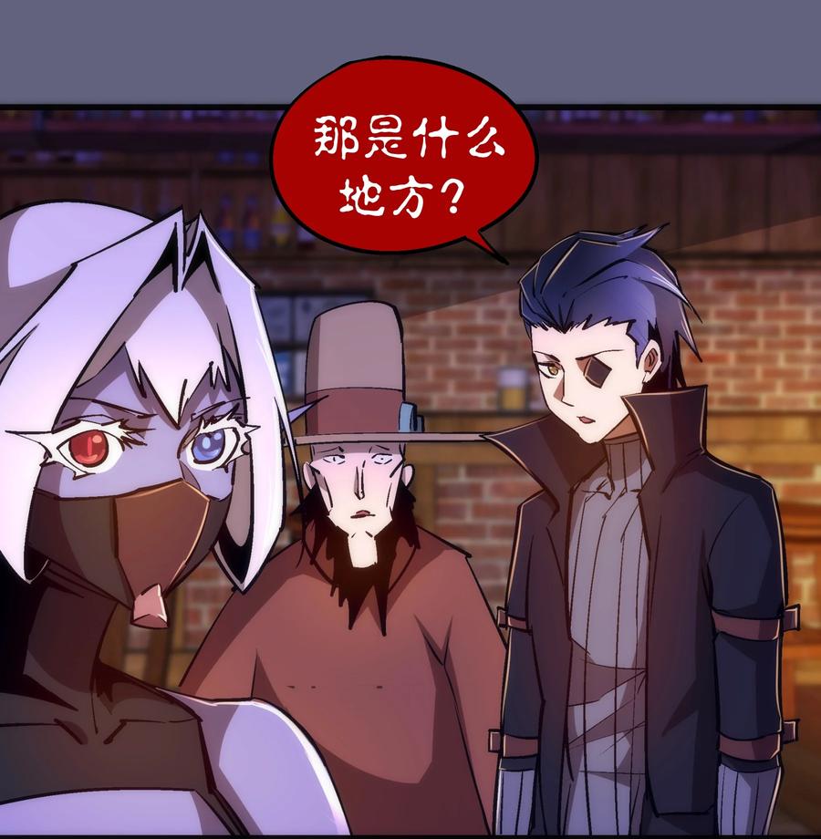 我不是大魔王 - 082 情报 - 第20张图