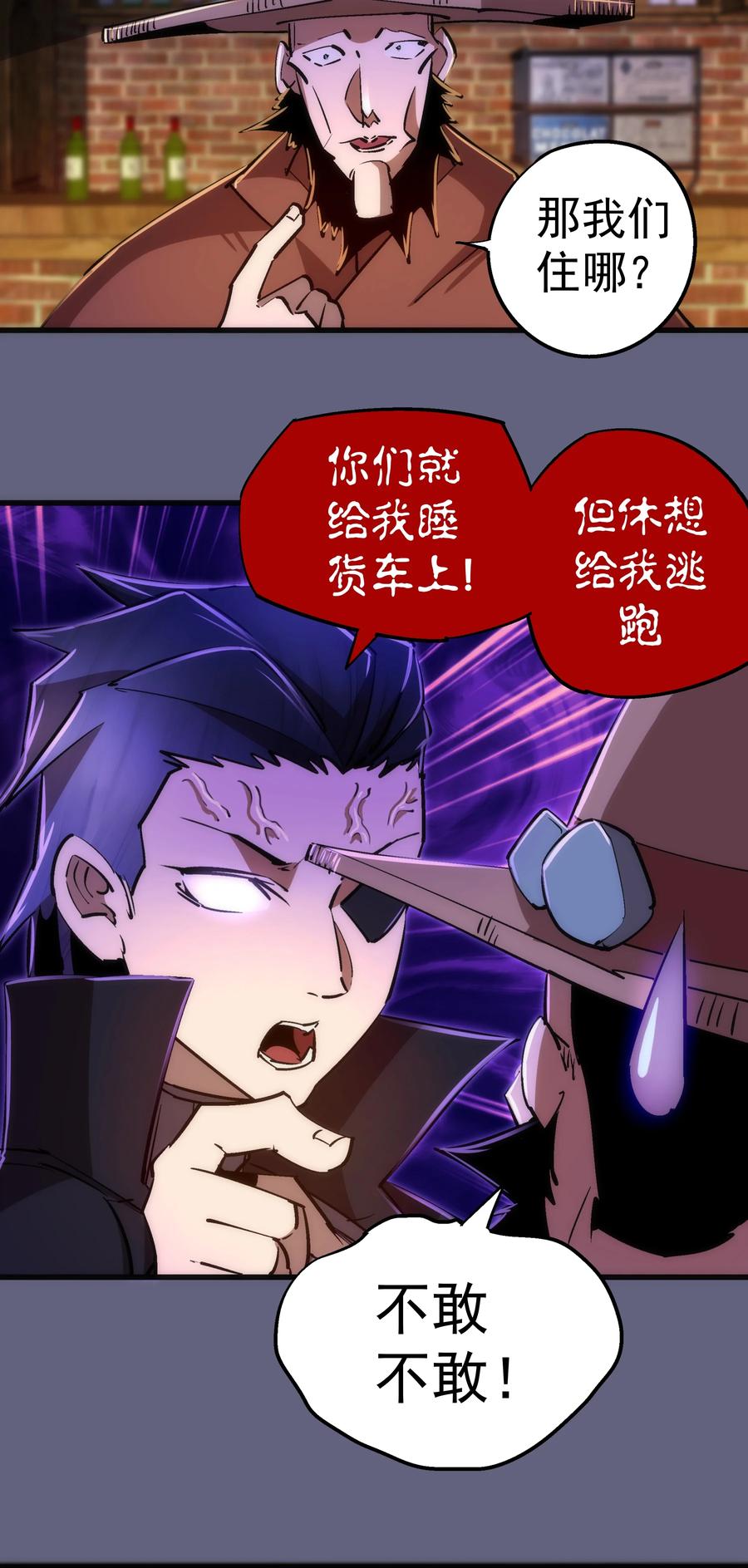 我不是大魔王 - 082 情报 - 第18张图