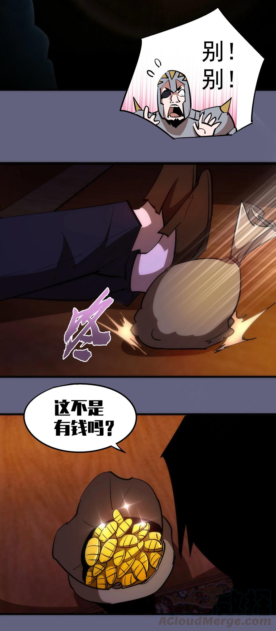 我不是大魔王 - 082 情报 - 第46张图