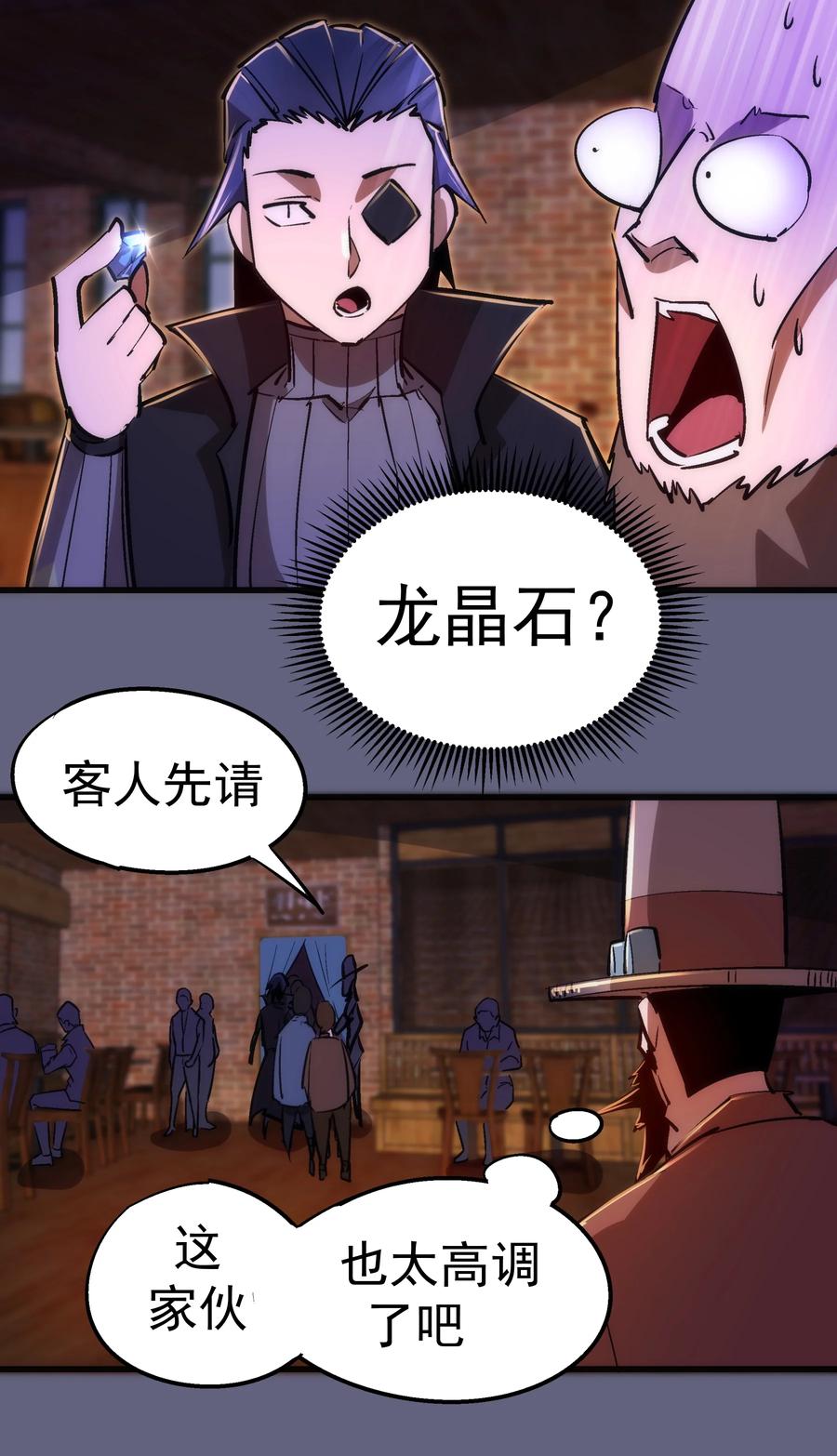 我不是大魔王 - 082 情报 - 第27张图