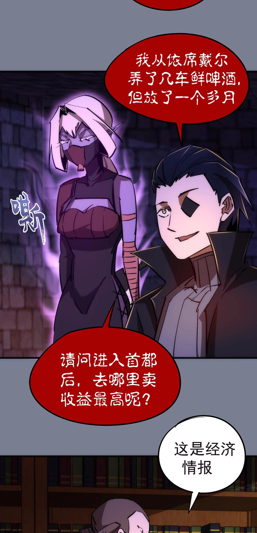 我不是大魔王 - 082 情报 - 第35张图