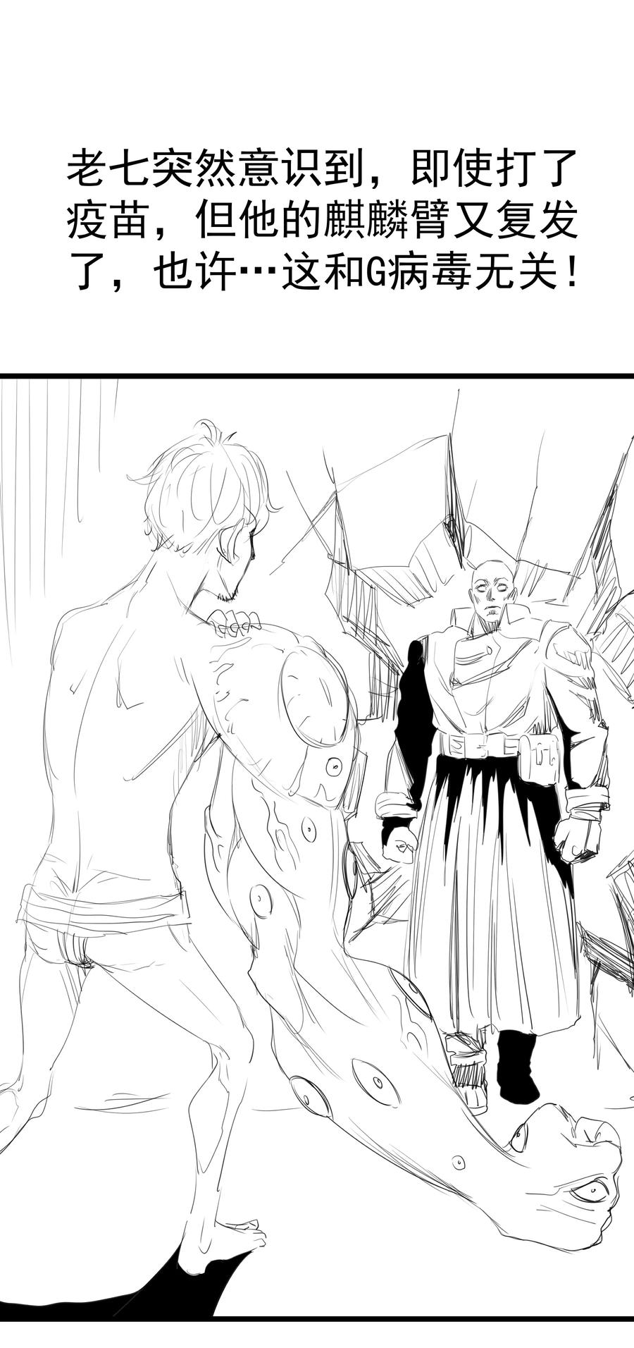 我不是大魔王 - 082 情报 - 第60张图