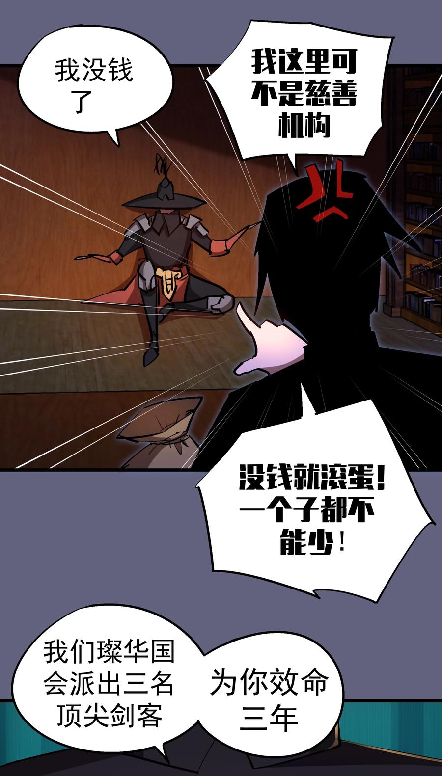 我不是大魔王 - 082 情报 - 第54张图