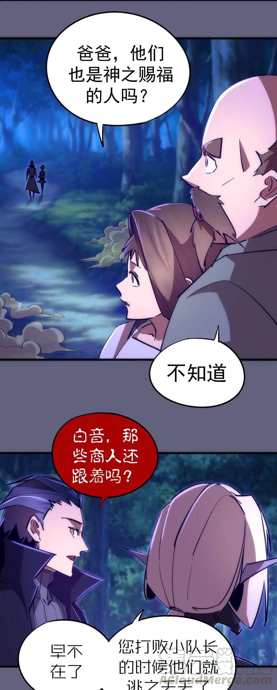 我不是大魔王 - 082 情报 - 第10张图