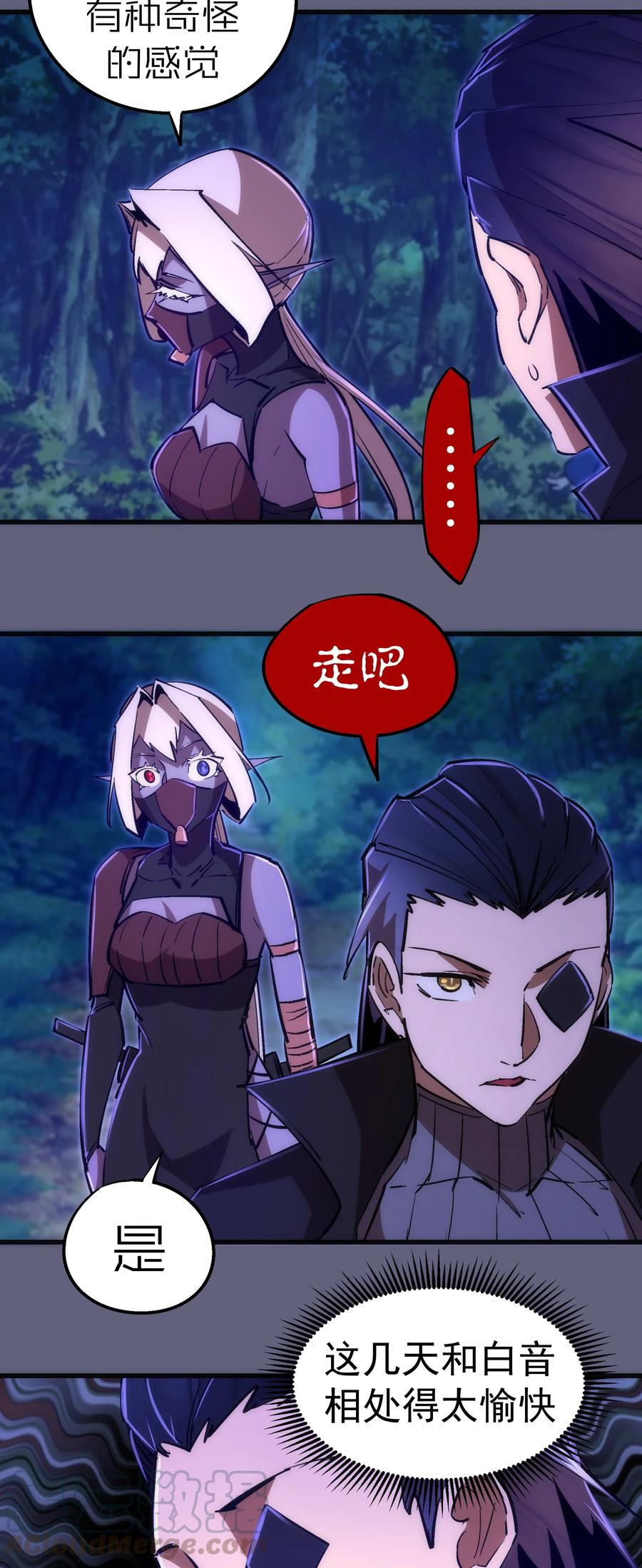 我不是大魔王 - 082 情报 - 第13张图