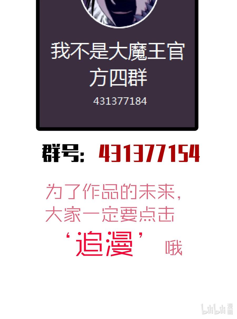 我不是大魔王 - 082 情报 - 第62张图