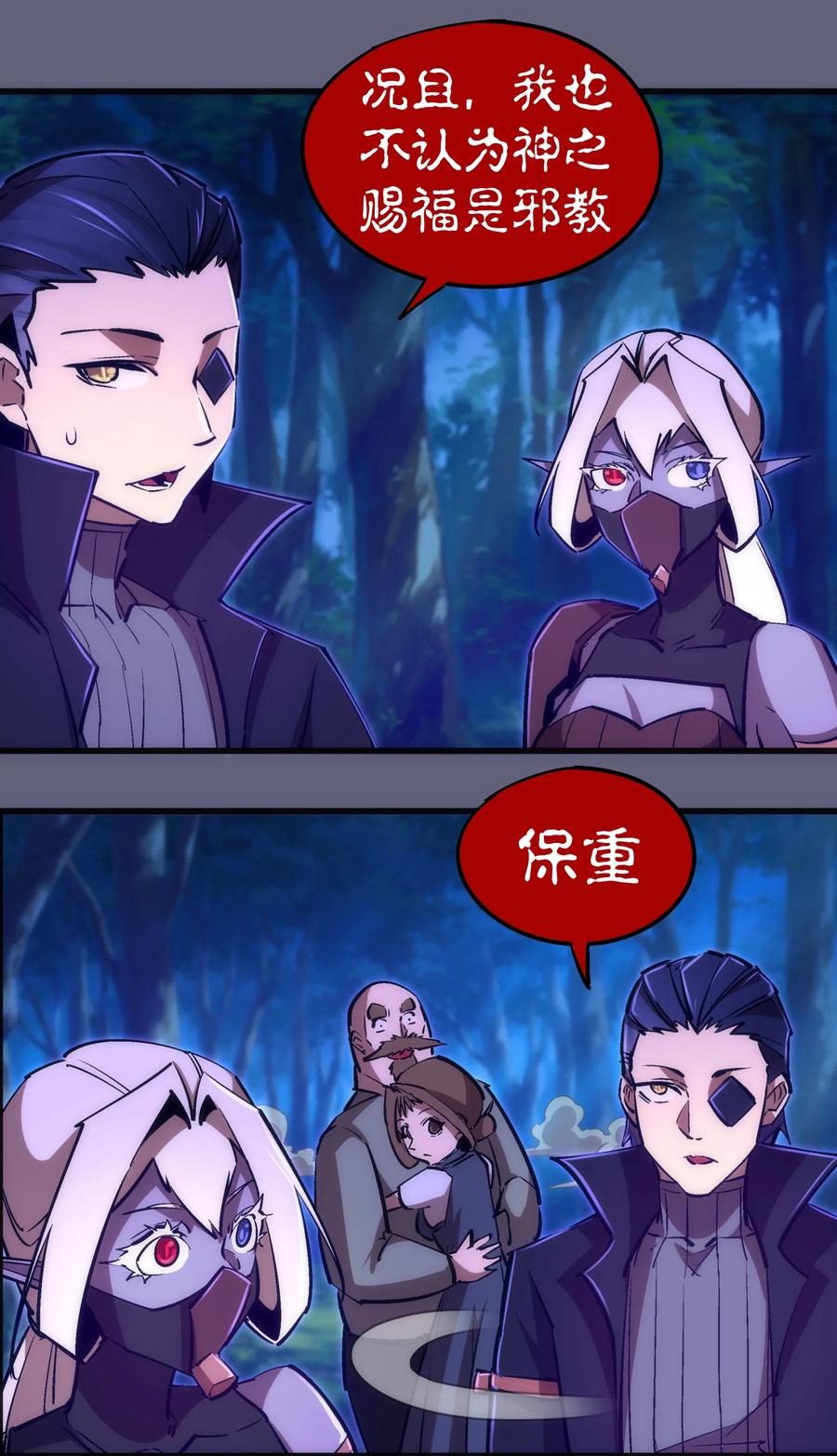 我不是大魔王 - 082 情报 - 第9张图