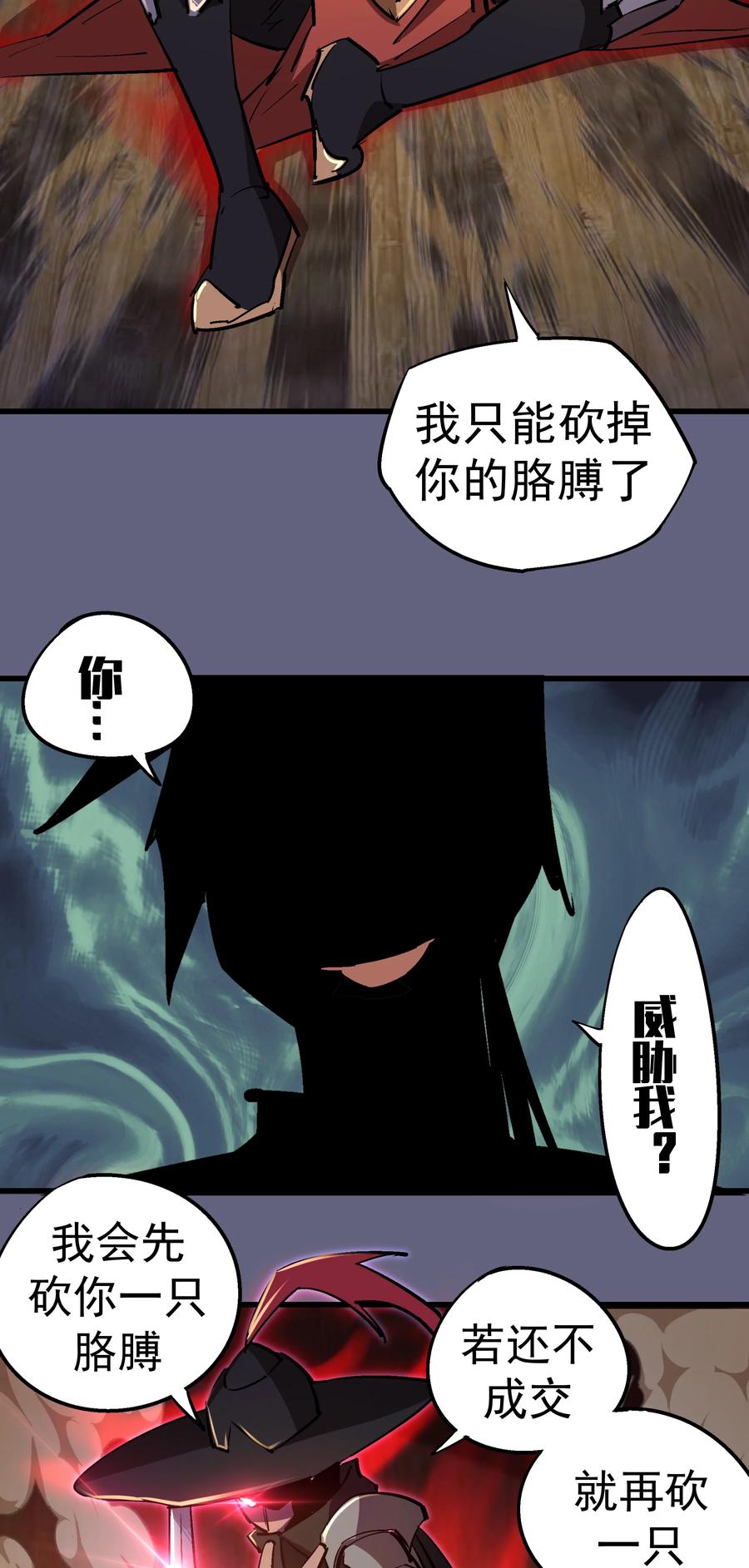 我不是大魔王 - 082 情报 - 第57张图