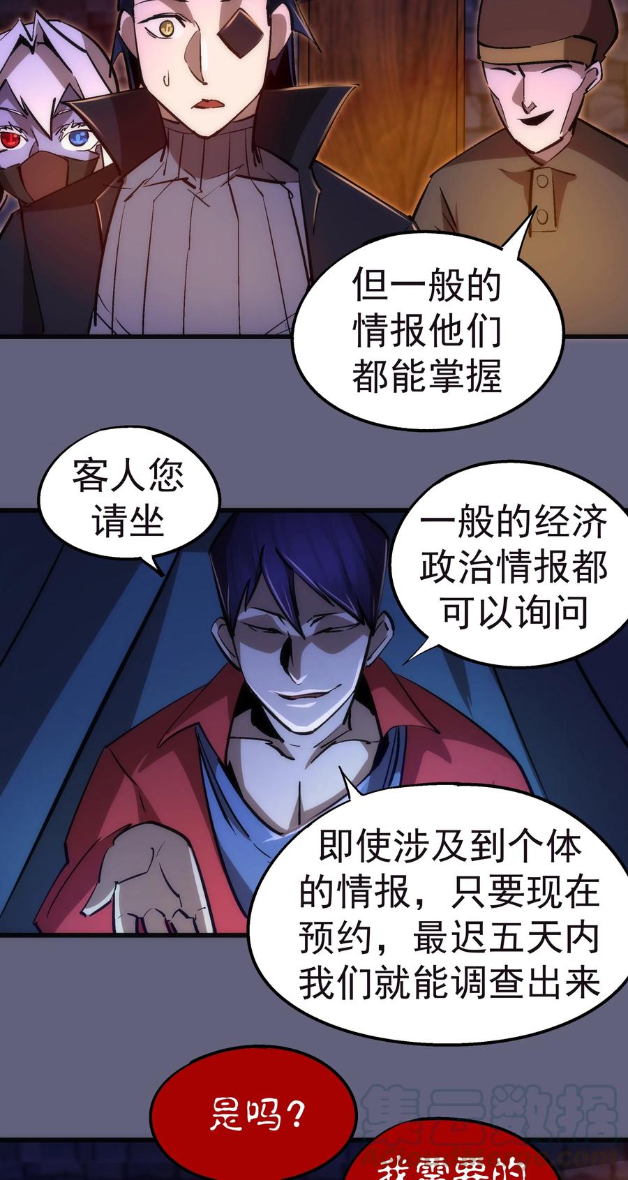 我不是大魔王 - 082 情报 - 第31张图