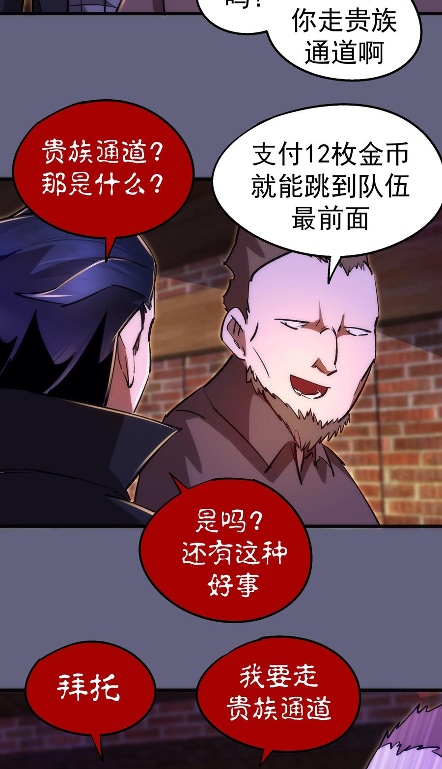 我不是大魔王 - 082 情报 - 第26张图