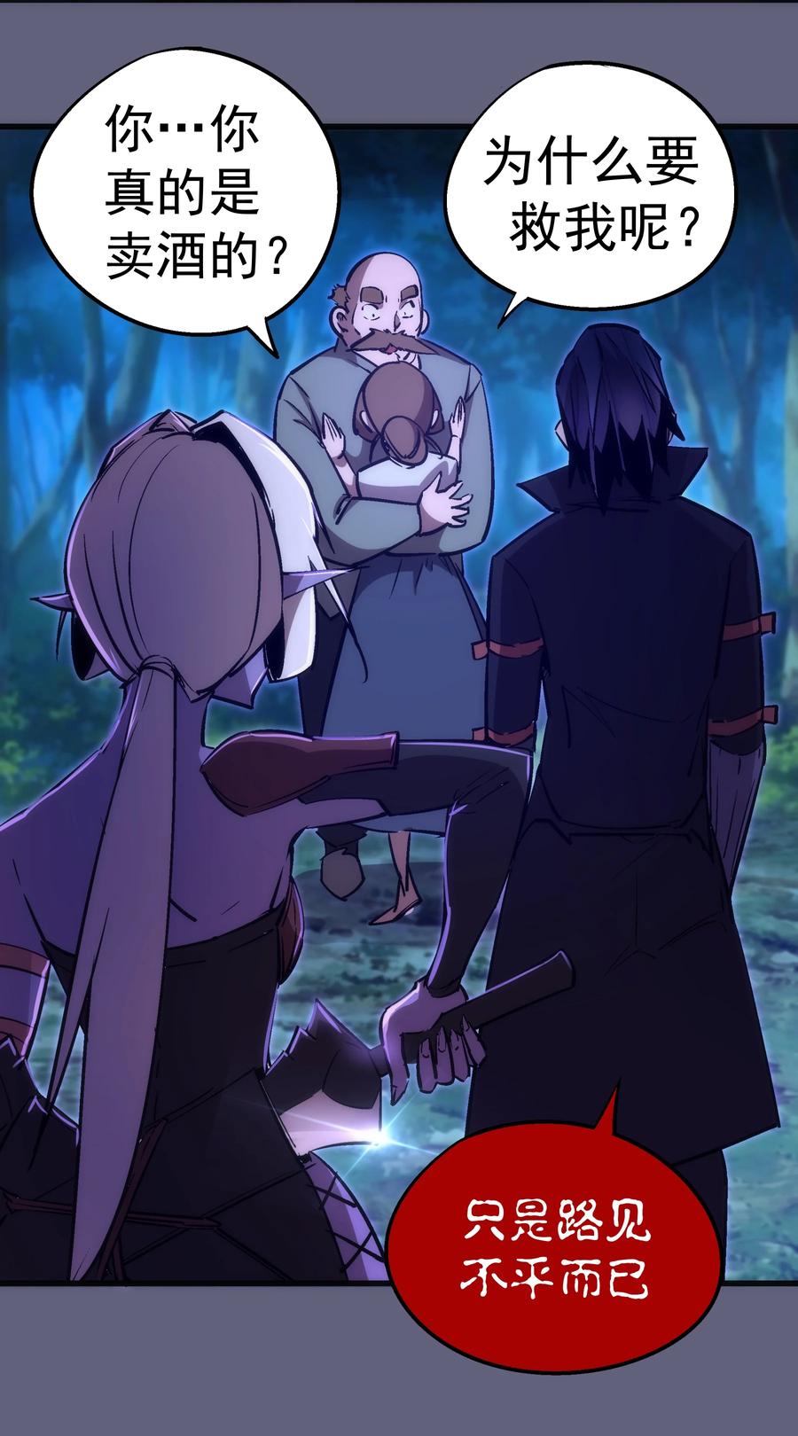 我不是大魔王 - 082 情报 - 第8张图