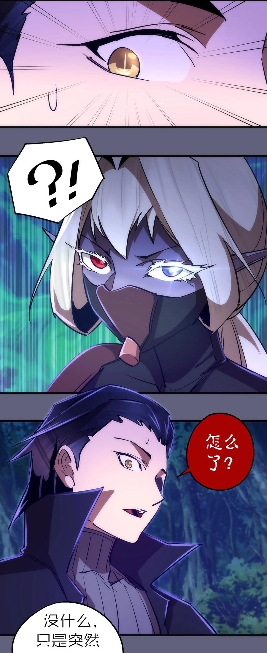 我不是大魔王 - 082 情报 - 第12张图