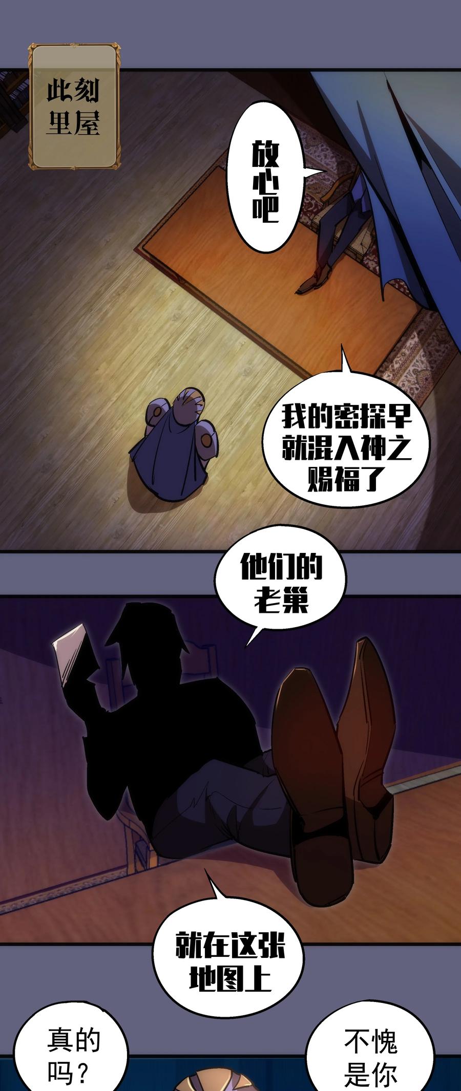 我不是大魔王 - 082 情报 - 第42张图