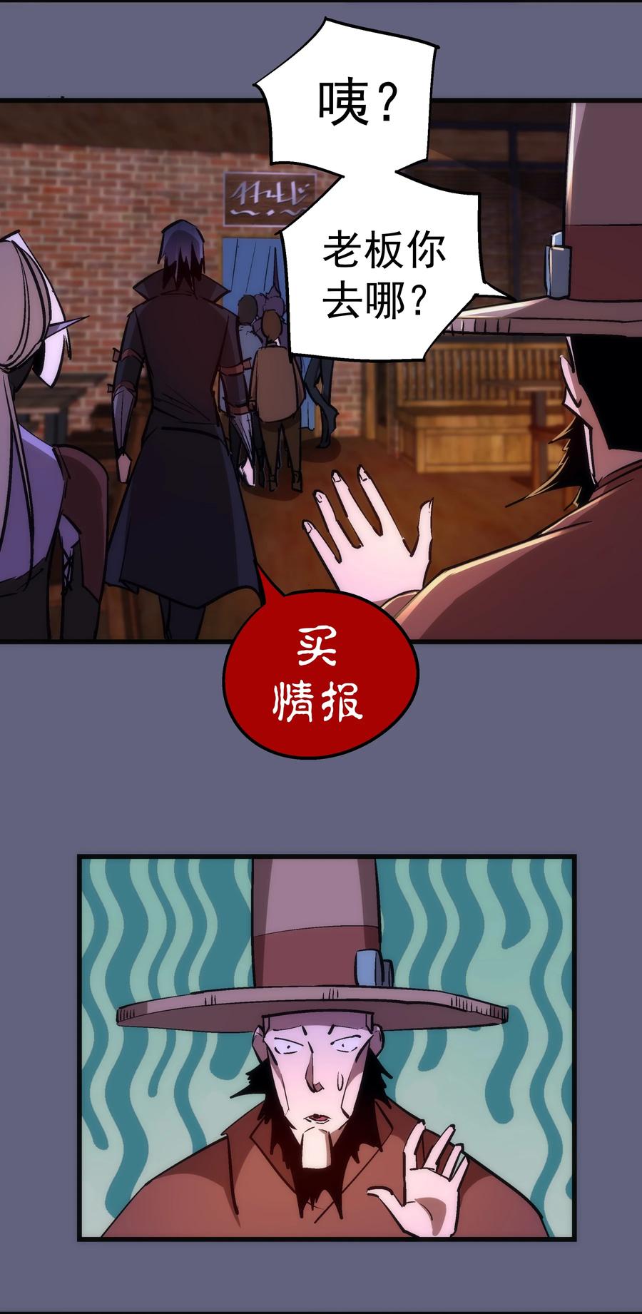 我不是大魔王 - 082 情报 - 第24张图