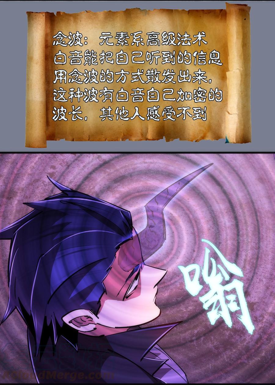 我不是大魔王 - 082 情报 - 第37张图