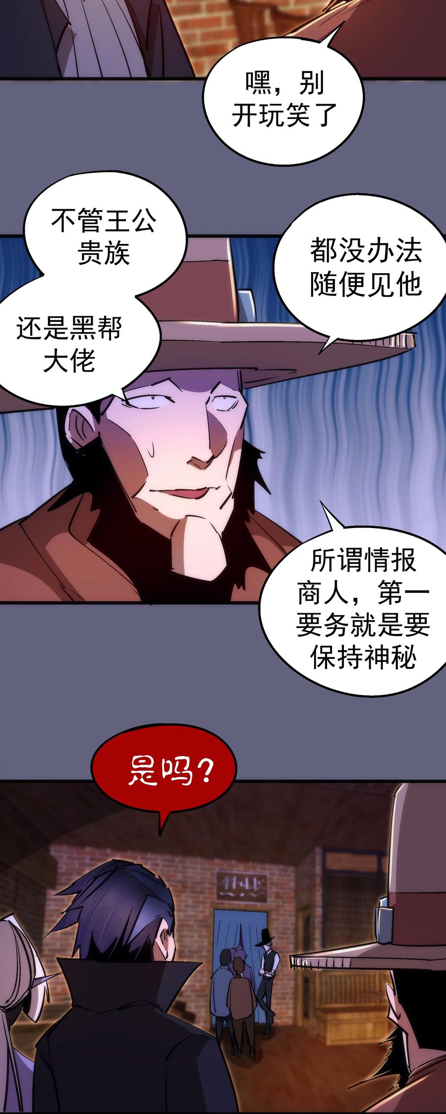 我不是大魔王 - 082 情报 - 第23张图