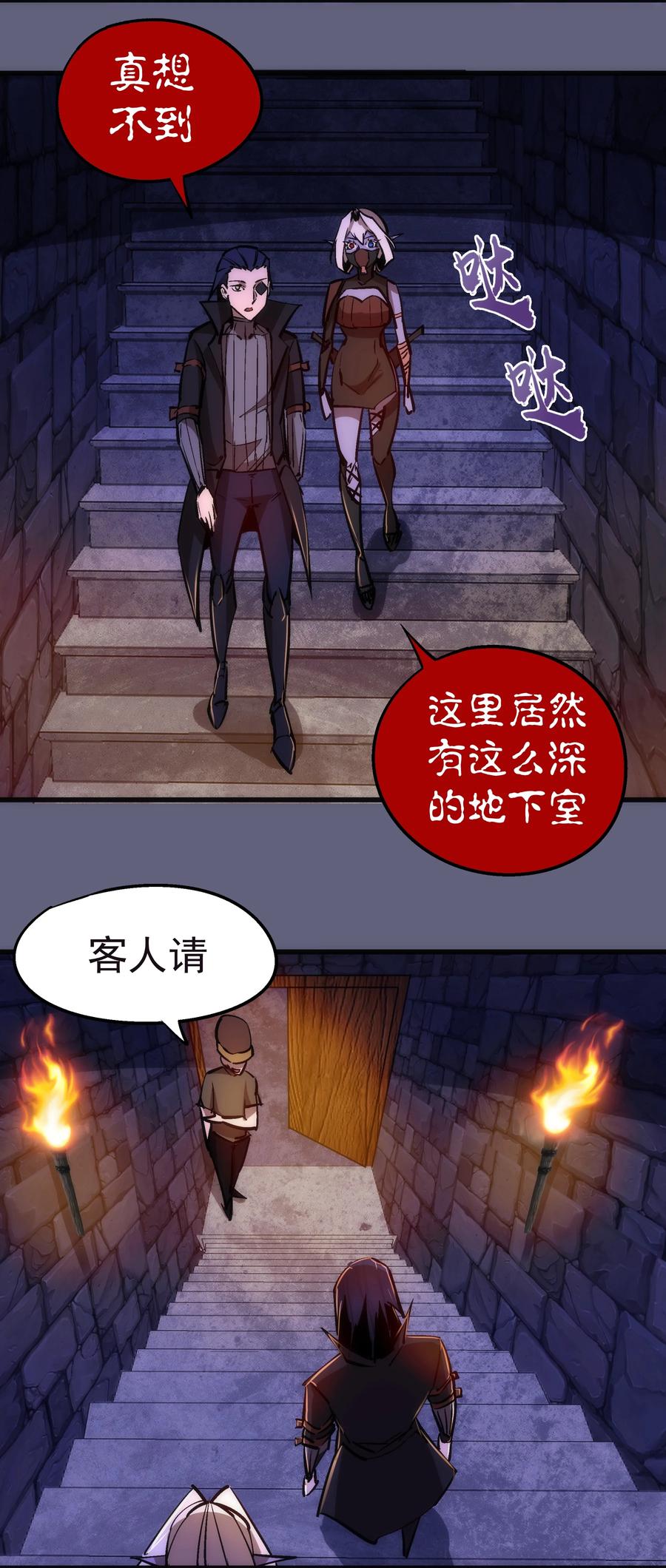 我不是大魔王 - 082 情报 - 第29张图