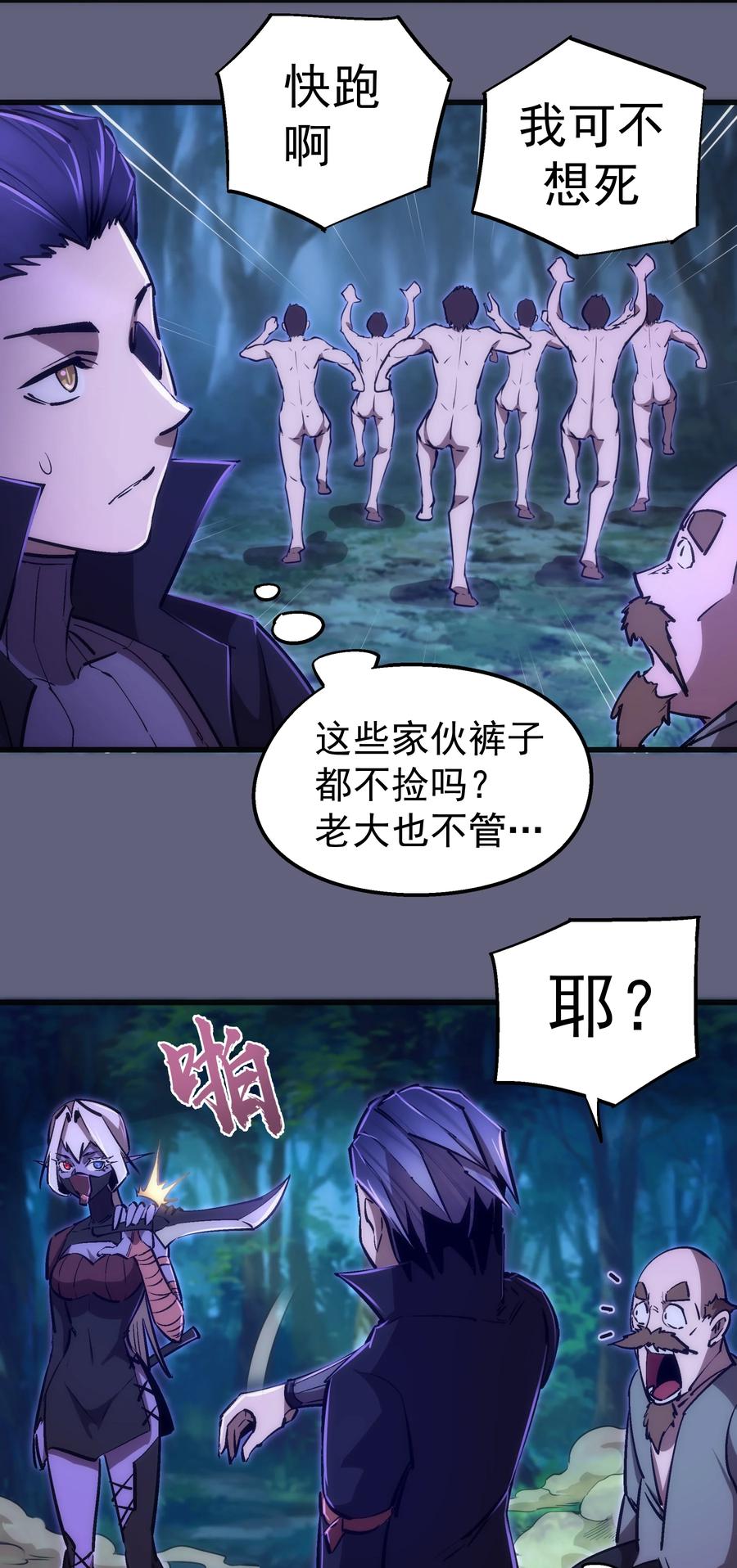 我不是大魔王 - 082 情报 - 第6张图