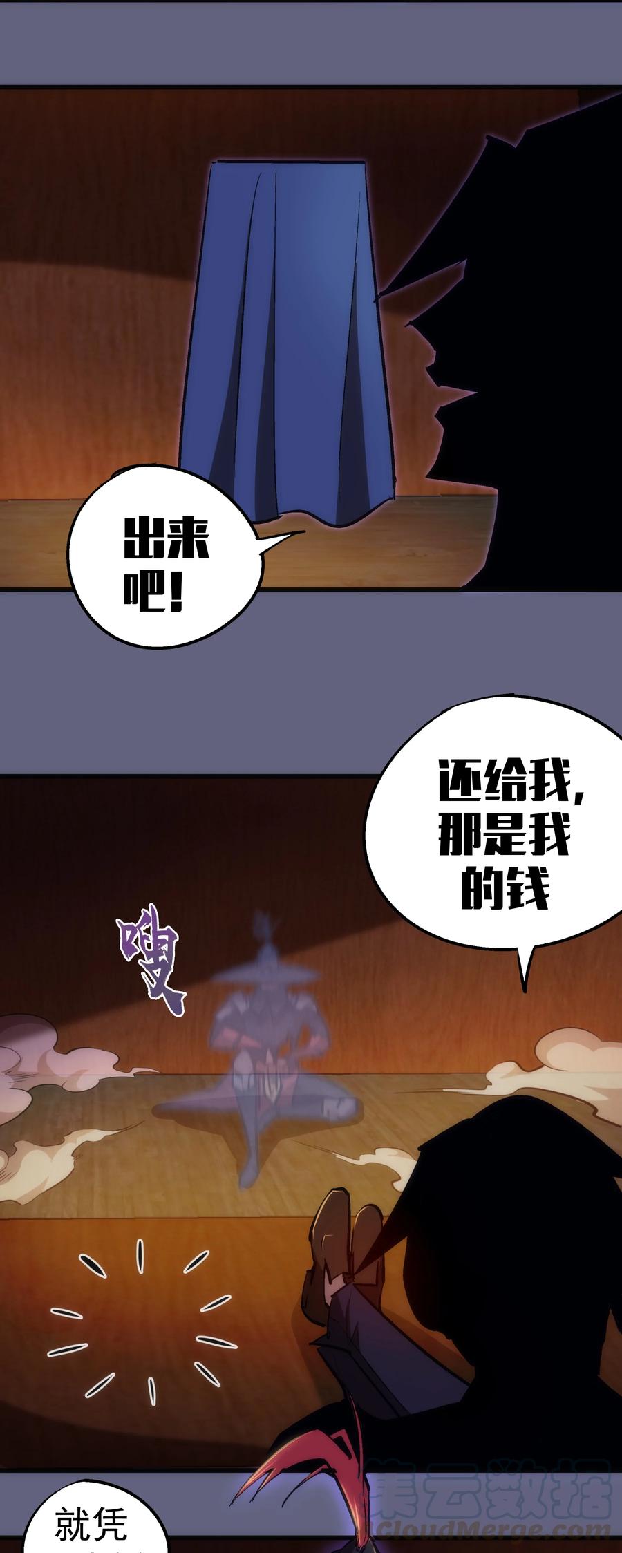 我不是大魔王 - 082 情报 - 第49张图