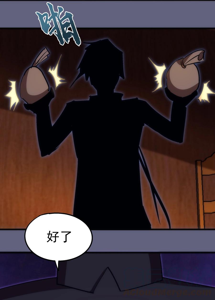 我不是大魔王 - 082 情报 - 第52张图