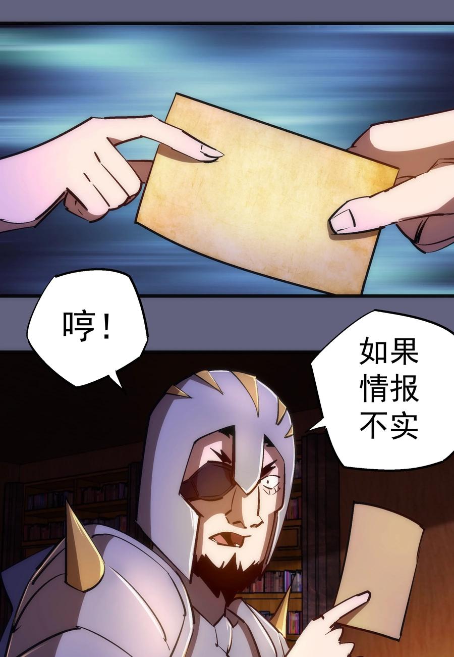 我不是大魔王 - 082 情报 - 第47张图