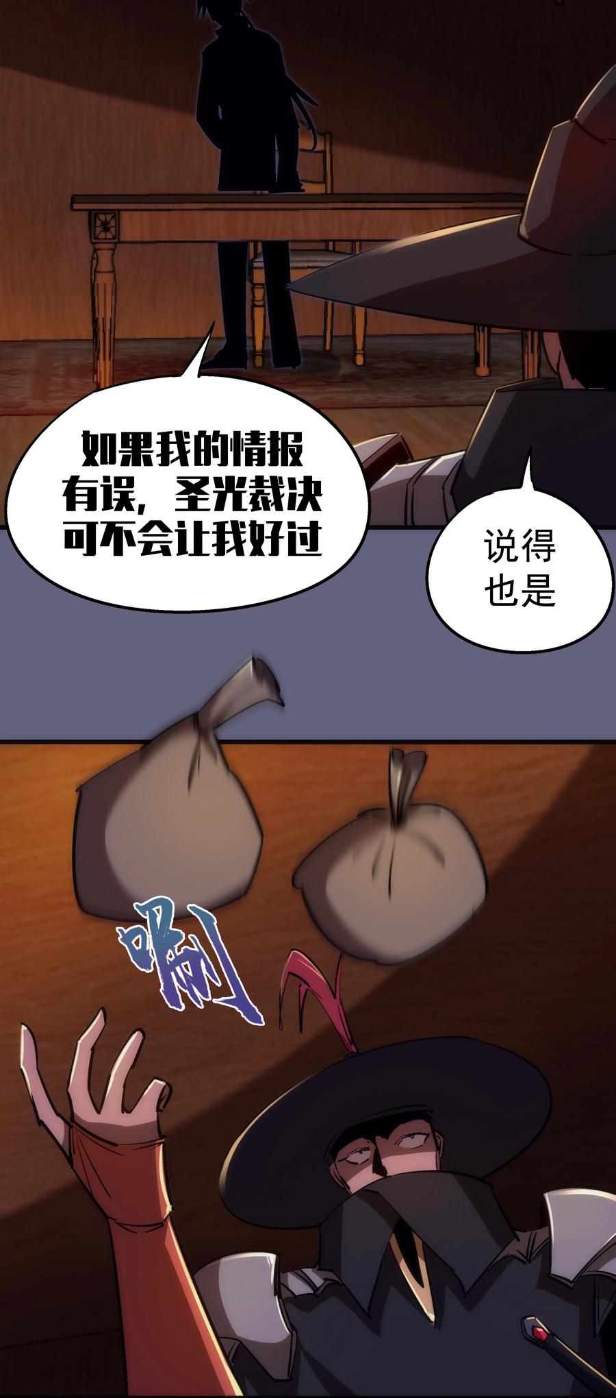 我不是大魔王 - 082 情报 - 第51张图