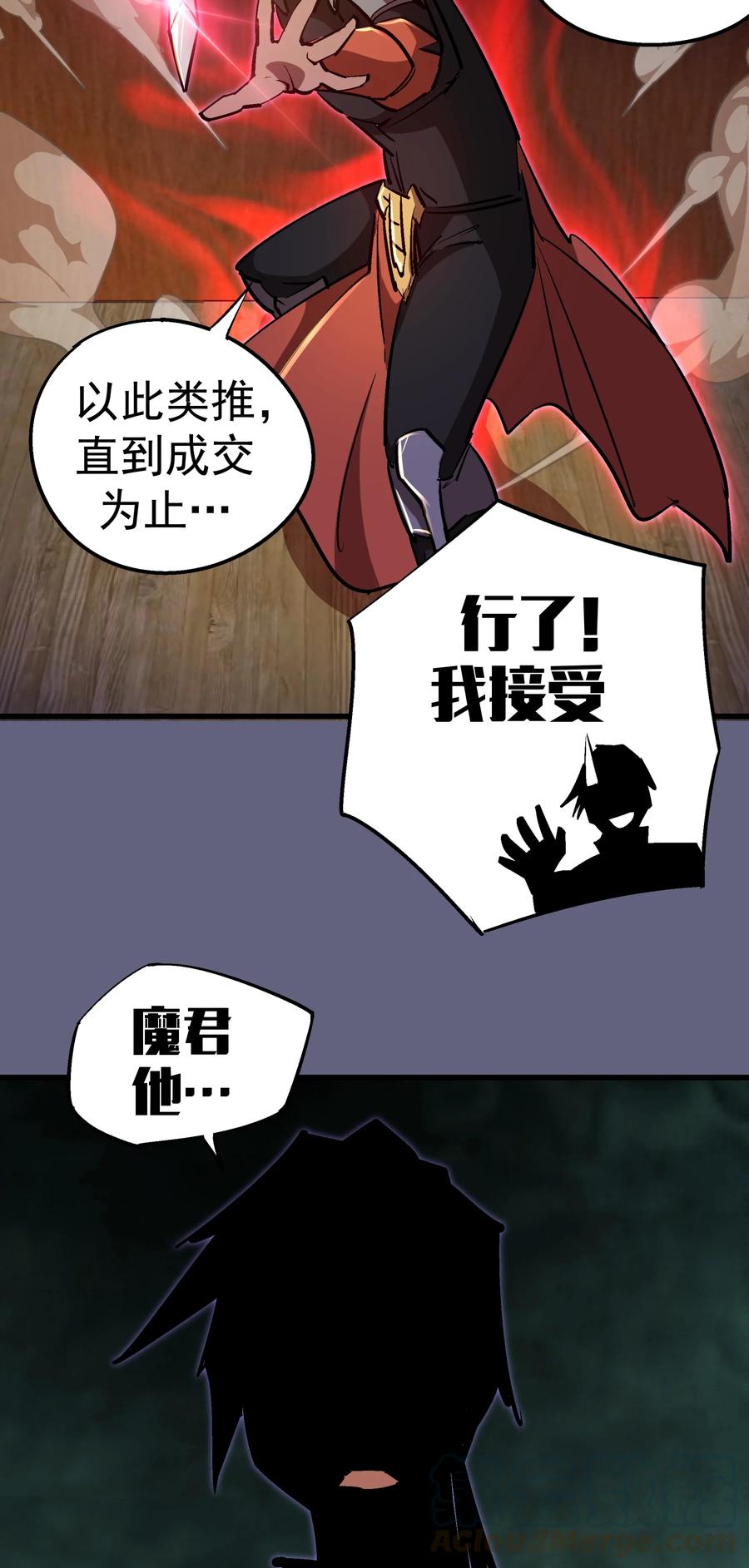 我不是大魔王 - 082 情报 - 第58张图