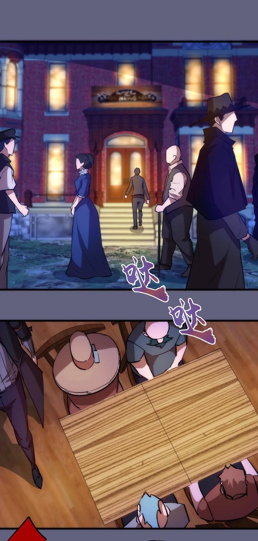 我不是大魔王 - 082 情报 - 第15张图