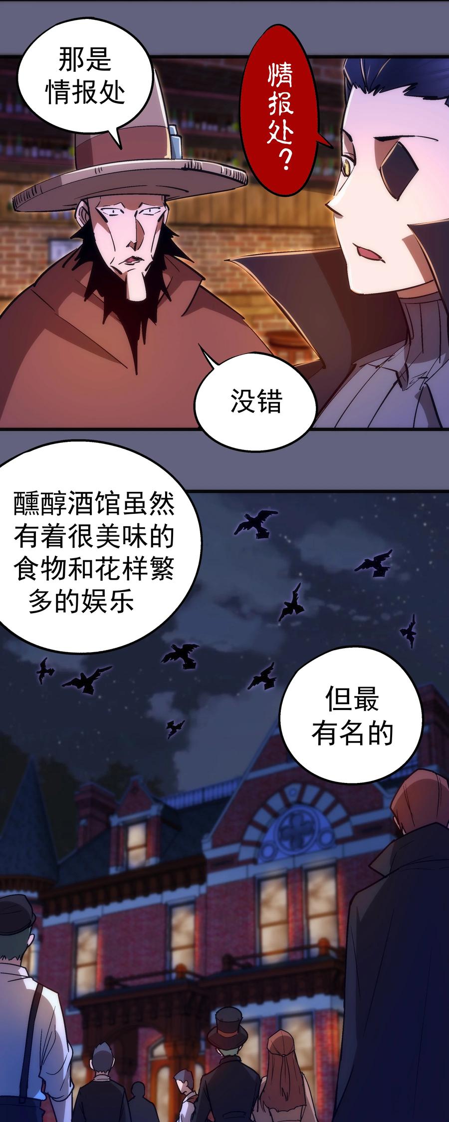 我不是大魔王 - 082 情报 - 第21张图