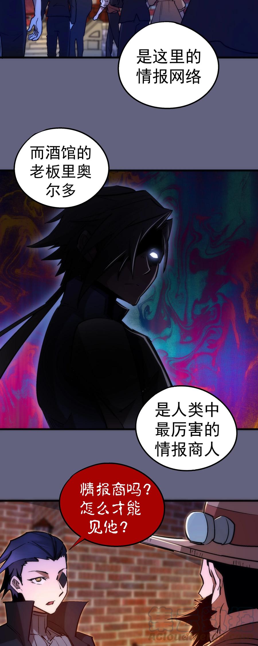 我不是大魔王 - 082 情报 - 第22张图