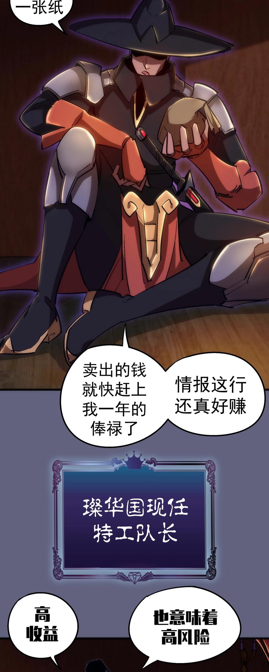 我不是大魔王 - 082 情报 - 第50张图