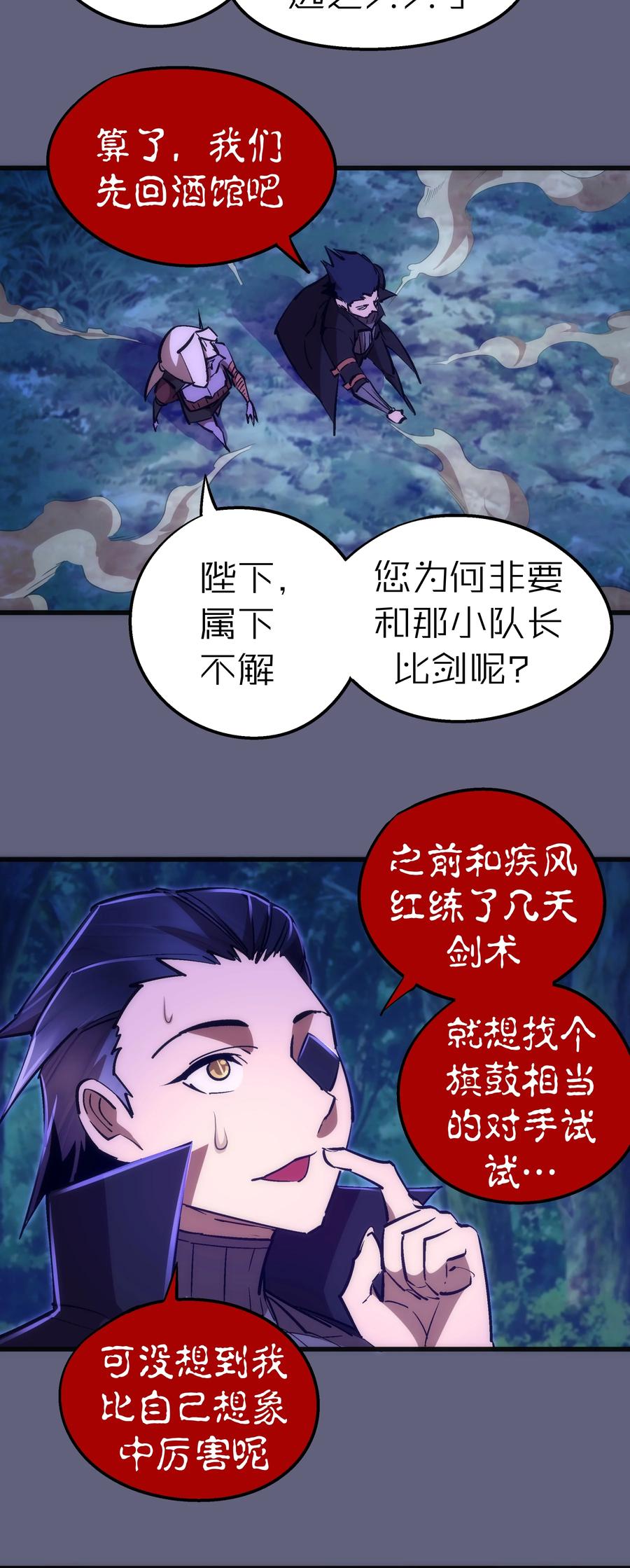 我不是大魔王 - 082 情报 - 第11张图