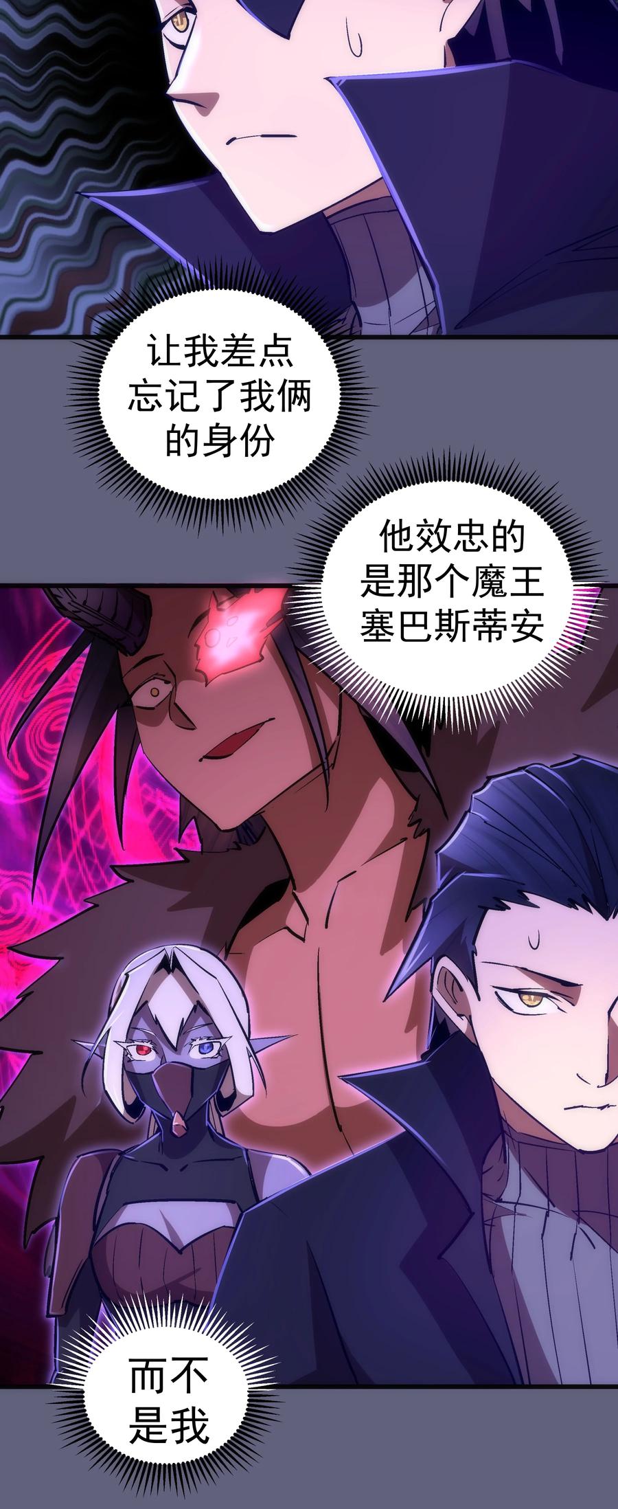 我不是大魔王 - 082 情报 - 第14张图