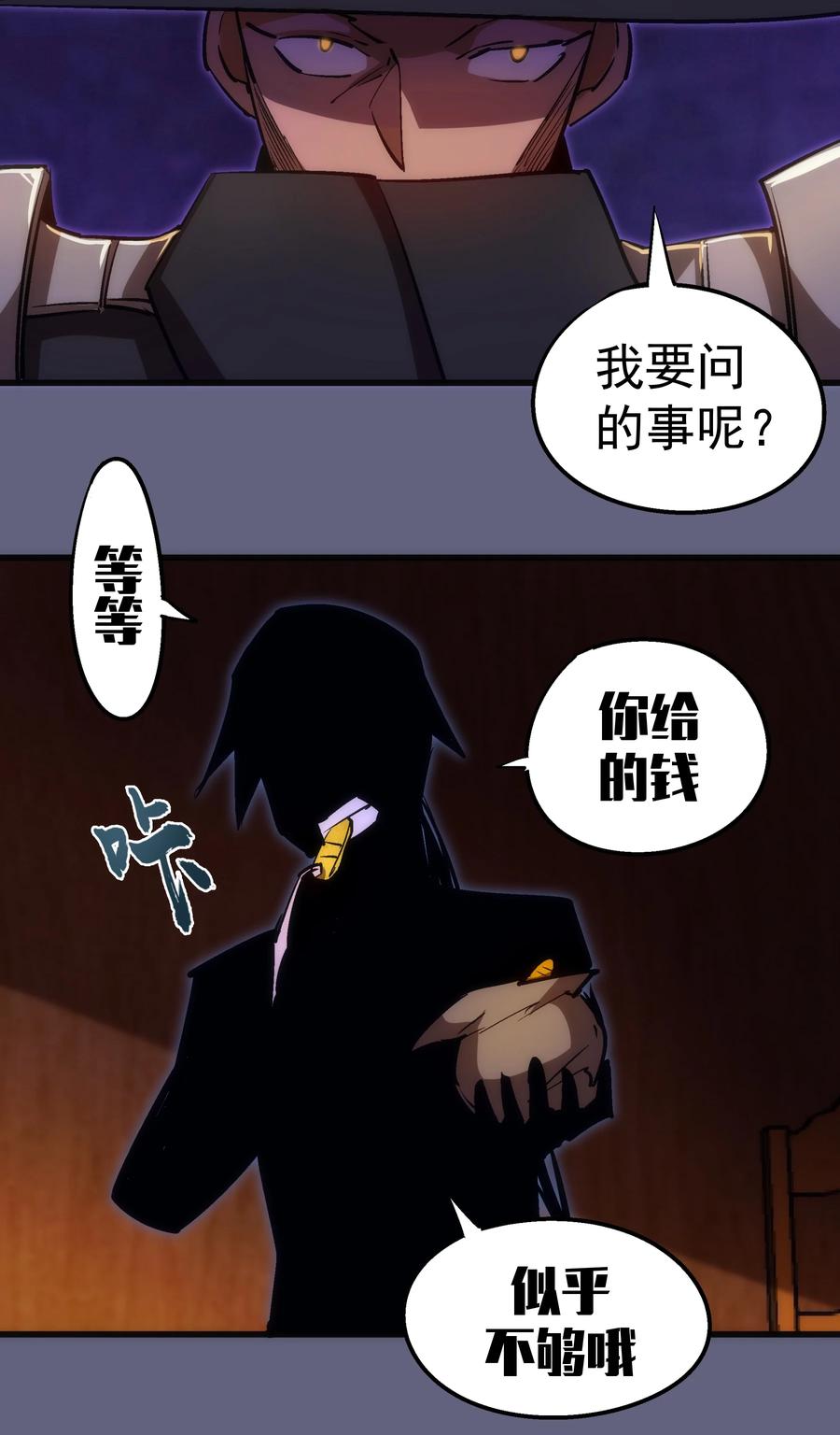 我不是大魔王 - 082 情报 - 第53张图