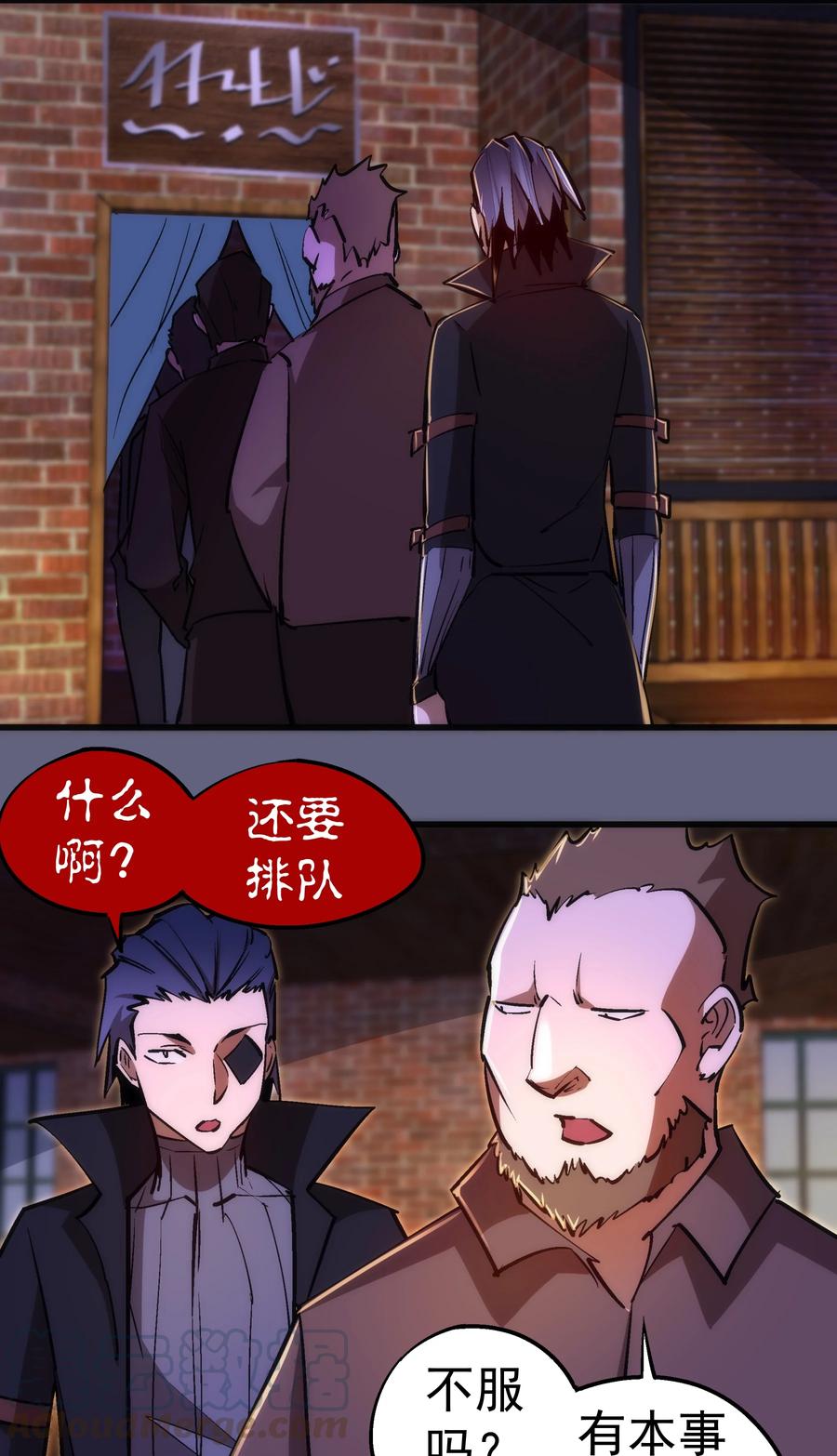 我不是大魔王 - 082 情报 - 第25张图